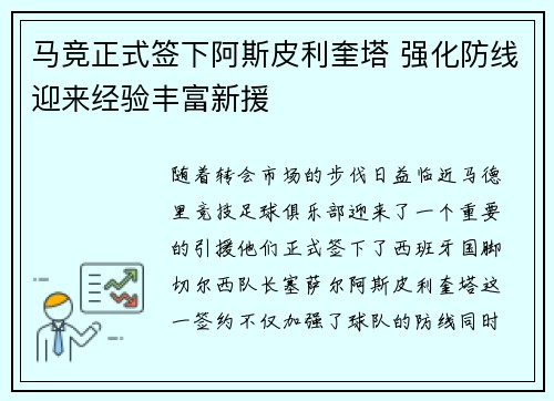 马竞正式签下阿斯皮利奎塔 强化防线迎来经验丰富新援 马竞正式签下阿斯皮利奎塔 强化防线迎来经验丰富新援
