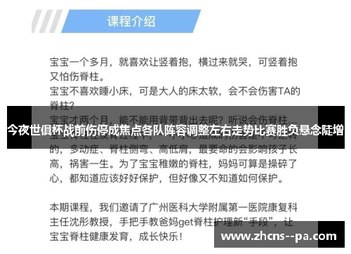 今夜世俱杯战前伤停成焦点各队阵容调整左右走势比赛胜负悬念陡增 今夜世俱杯战前伤停成焦点各队阵容调整左右走势比赛胜负悬念陡增