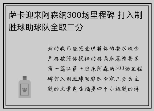 萨卡迎来阿森纳300场里程碑 打入制胜球助球队全取三分 萨卡迎来阿森纳300场里程碑 打入制胜球助球队全取三分