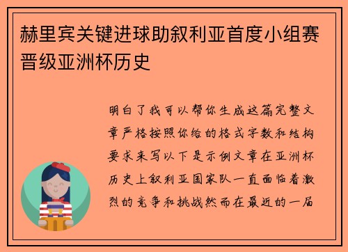 赫里宾关键进球助叙利亚首度小组赛晋级亚洲杯历史 赫里宾关键进球助叙利亚首度小组赛晋级亚洲杯历史