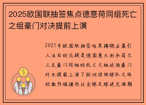 2025欧国联抽签焦点德意荷同组死亡之组豪门对决提前上演 2025欧国联抽签焦点德意荷同组死亡之组豪门对决提前上演