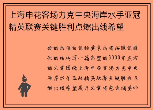 上海申花客场力克中央海岸水手亚冠精英联赛关键胜利点燃出线希望 上海申花客场力克中央海岸水手亚冠精英联赛关键胜利点燃出线希望