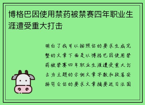 博格巴因使用禁药被禁赛四年职业生涯遭受重大打击 博格巴因使用禁药被禁赛四年职业生涯遭受重大打击