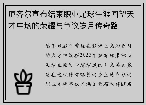 厄齐尔宣布结束职业足球生涯回望天才中场的荣耀与争议岁月传奇路 厄齐尔宣布结束职业足球生涯回望天才中场的荣耀与争议岁月传奇路