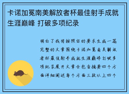 卡诺加冕南美解放者杯最佳射手成就生涯巅峰 打破多项纪录 卡诺加冕南美解放者杯最佳射手成就生涯巅峰 打破多项纪录