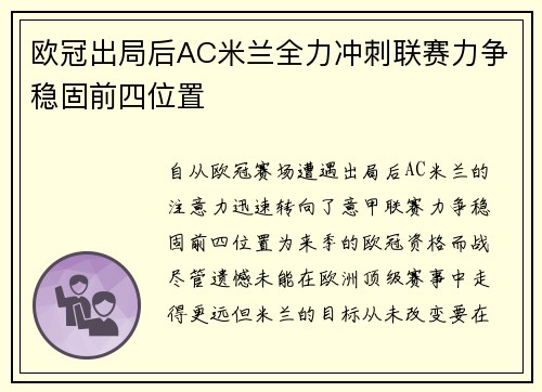 欧冠出局后AC米兰全力冲刺联赛力争稳固前四位置 欧冠出局后AC米兰全力冲刺联赛力争稳固前四位置