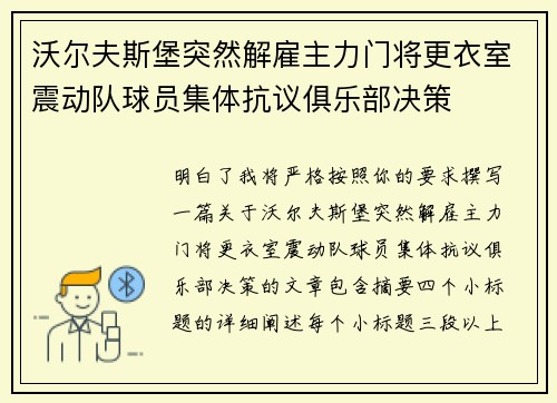 沃尔夫斯堡突然解雇主力门将更衣室震动队球员集体抗议俱乐部决策 沃尔夫斯堡突然解雇主力门将更衣室震动队球员集体抗议俱乐部决策