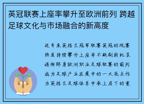 英冠联赛上座率攀升至欧洲前列 跨越足球文化与市场融合的新高度 英冠联赛上座率攀升至欧洲前列 跨越足球文化与市场融合的新高度