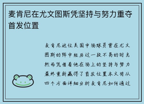 麦肯尼在尤文图斯凭坚持与努力重夺首发位置