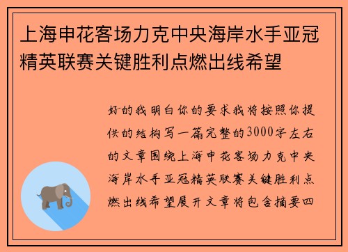 上海申花客场力克中央海岸水手亚冠精英联赛关键胜利点燃出线希望
